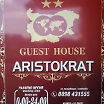 Aristokrat Guest house Obzor